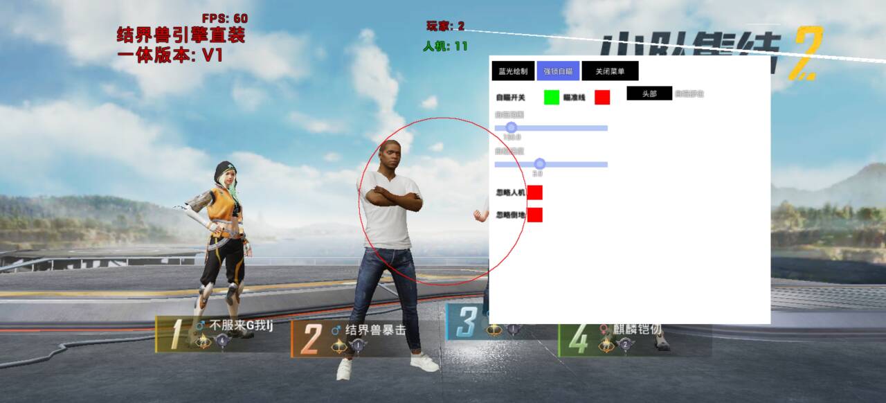 和平精英【结界兽】直装辅助